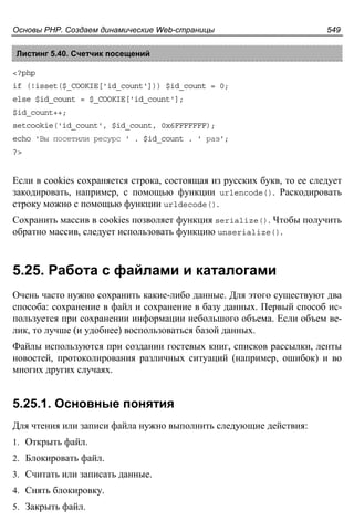 прохоренок н.а. Html, java script, php и mysql. джентльменский набор web мастера (3-е издание, 2010)