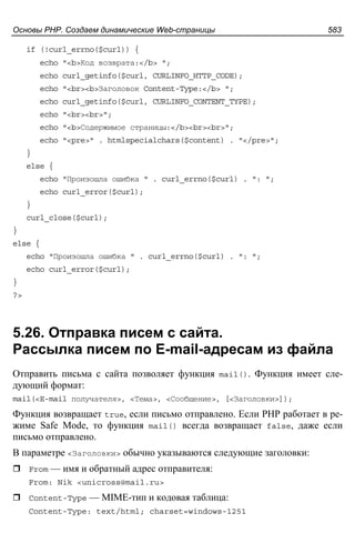 прохоренок н.а. Html, java script, php и mysql. джентльменский набор web мастера (3-е издание, 2010)