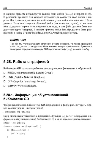 прохоренок н.а. Html, java script, php и mysql. джентльменский набор web мастера (3-е издание, 2010)