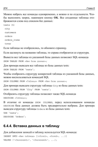 прохоренок н.а. Html, java script, php и mysql. джентльменский набор web мастера (3-е издание, 2010)