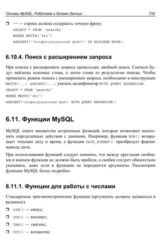 прохоренок н.а. Html, java script, php и mysql. джентльменский набор web мастера (3-е издание, 2010)