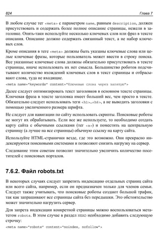 прохоренок н.а. Html, java script, php и mysql. джентльменский набор web мастера (3-е издание, 2010)