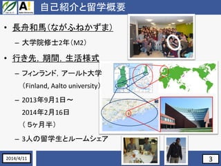フィンランドでの留学報告