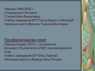 петя спасова | PPT