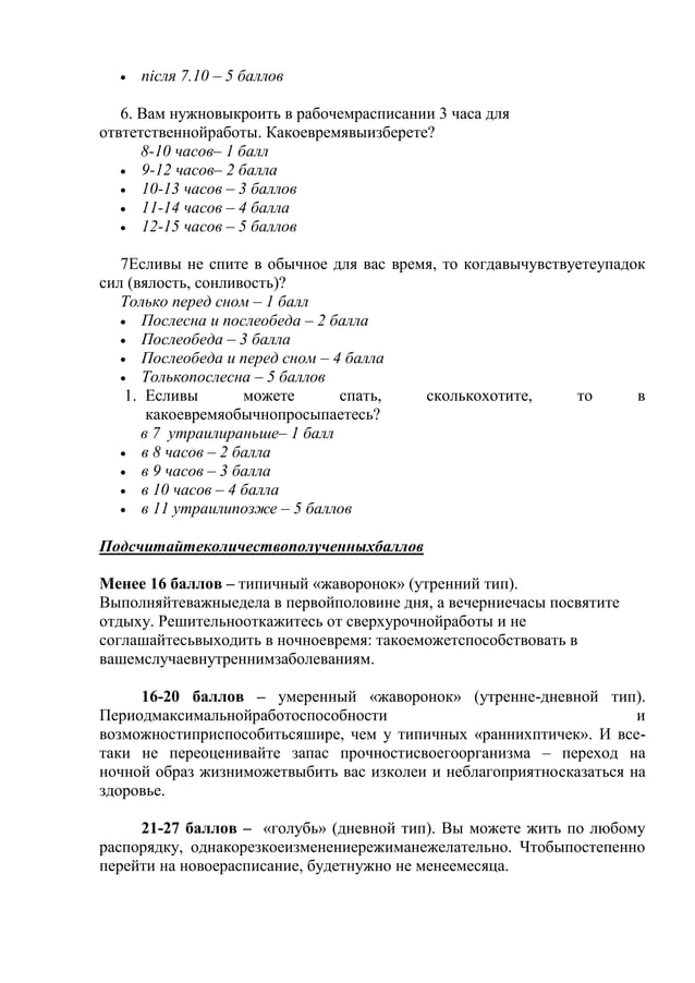 тест сова или жаворонок | PDF