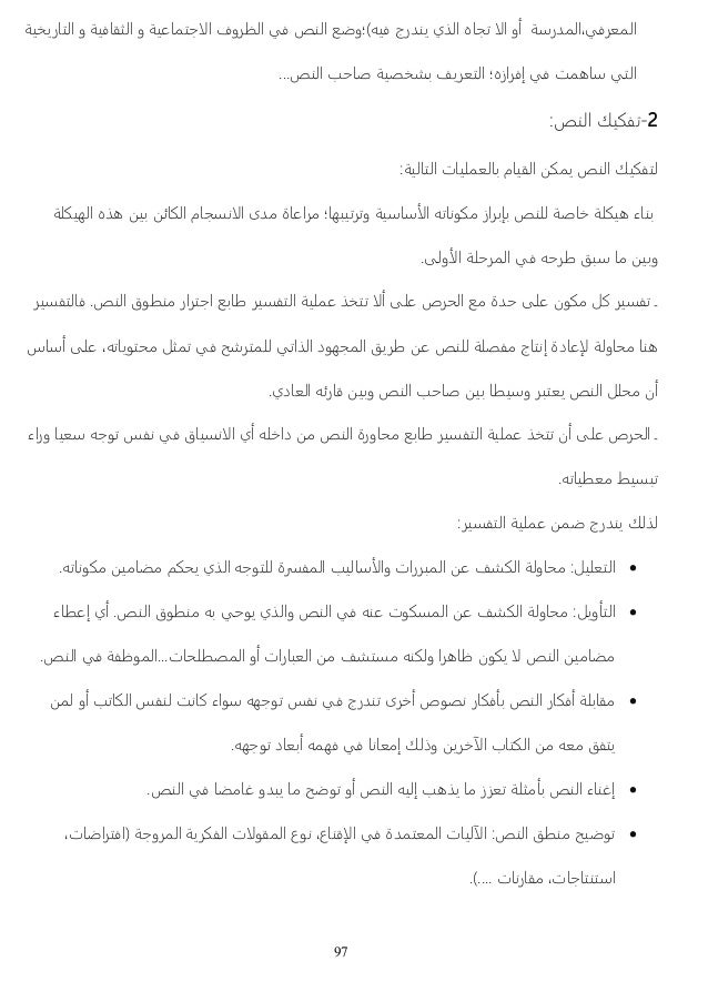 كتاب المفيد في التربية