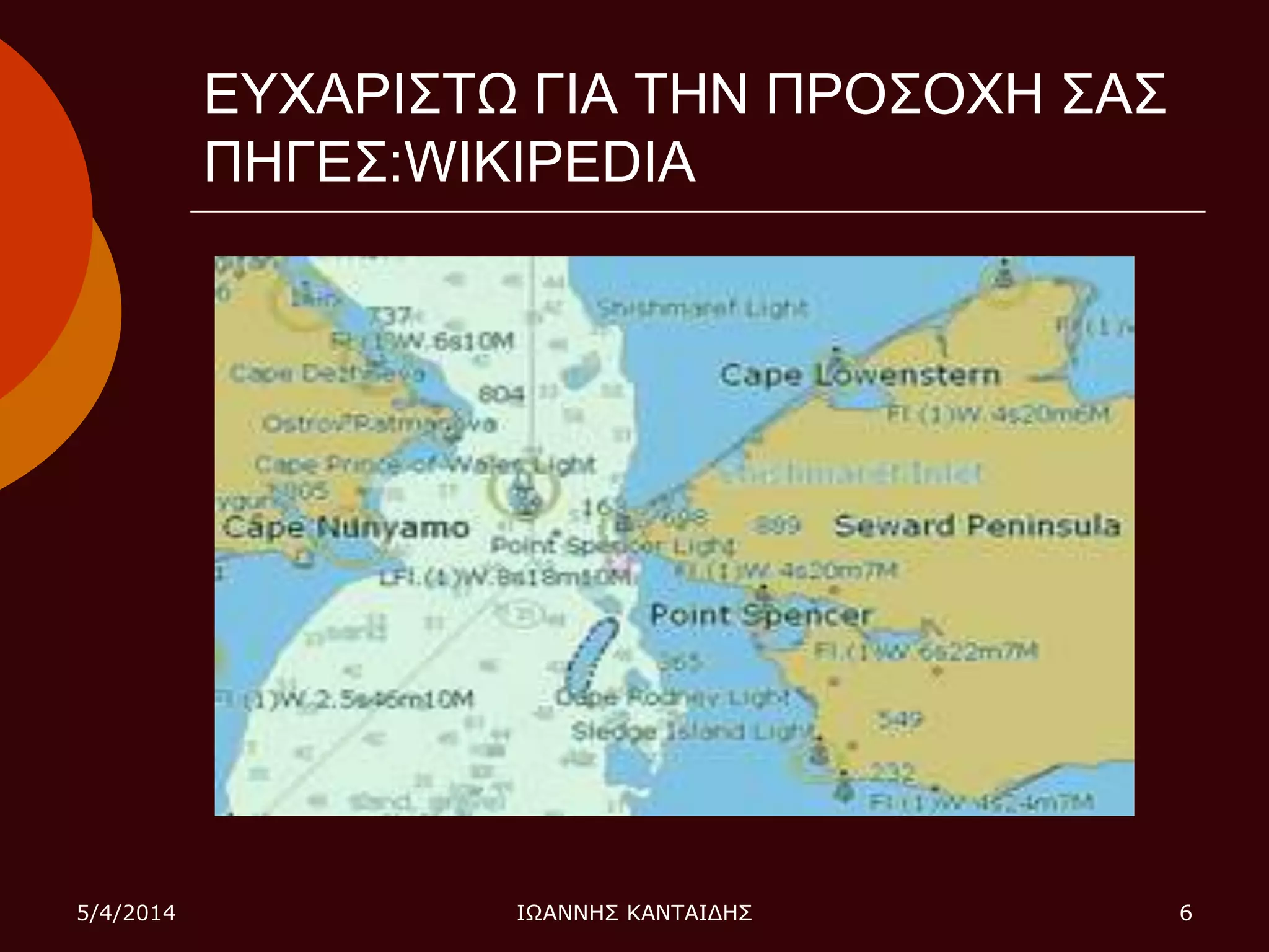 ΕΤΥΑΡΙ΢ΣΩ ΓΙΑ ΣΗΝ ΠΡΟ΢ΟΥΗ ΢Α΢
ΠΗΓΕ΢:WIKIPEDIA
5/4/2014 ΙΩΑΝΝΗ΢ ΚΑΝΣΑΙΓΗ΢ 6
 