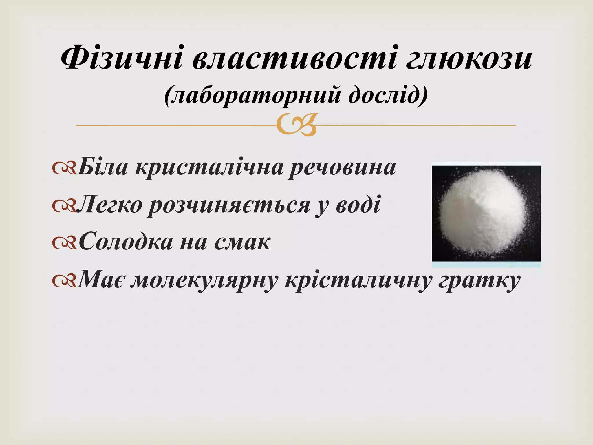 Вуглеводи | PPT