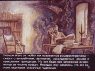 диафильм