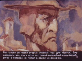 диафильм