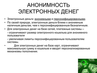 электронные платежные системы криптовалют