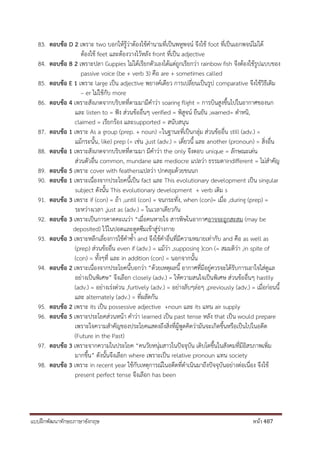 แบบฝึกพัฒนาทักษะภาษาอังกฤษ