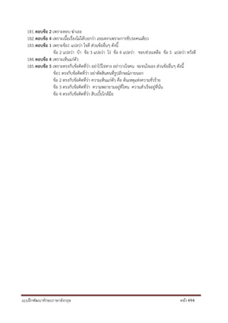 แบบฝึกพัฒนาทักษะภาษาอังกฤษ