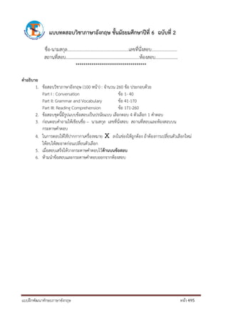 แบบฝึกพัฒนาทักษะภาษาอังกฤษ