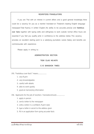 แบบฝึกพัฒนาทักษะภาษาอังกฤษ