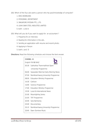 แบบฝึกพัฒนาทักษะภาษาอังกฤษ