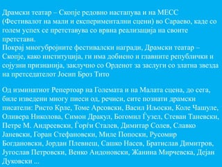 драмски театар скопје | PPT