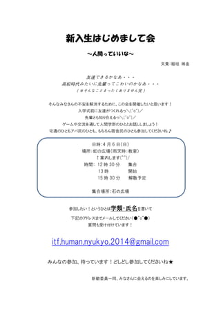 筑波人間学群新歓２０１４入居部門パンフ ラヴパレード