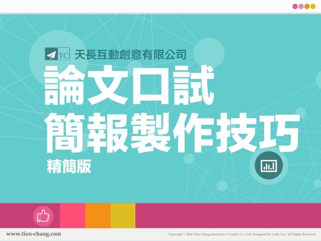 碩士面試ppt Aquarhead