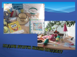 Презентация к докладу