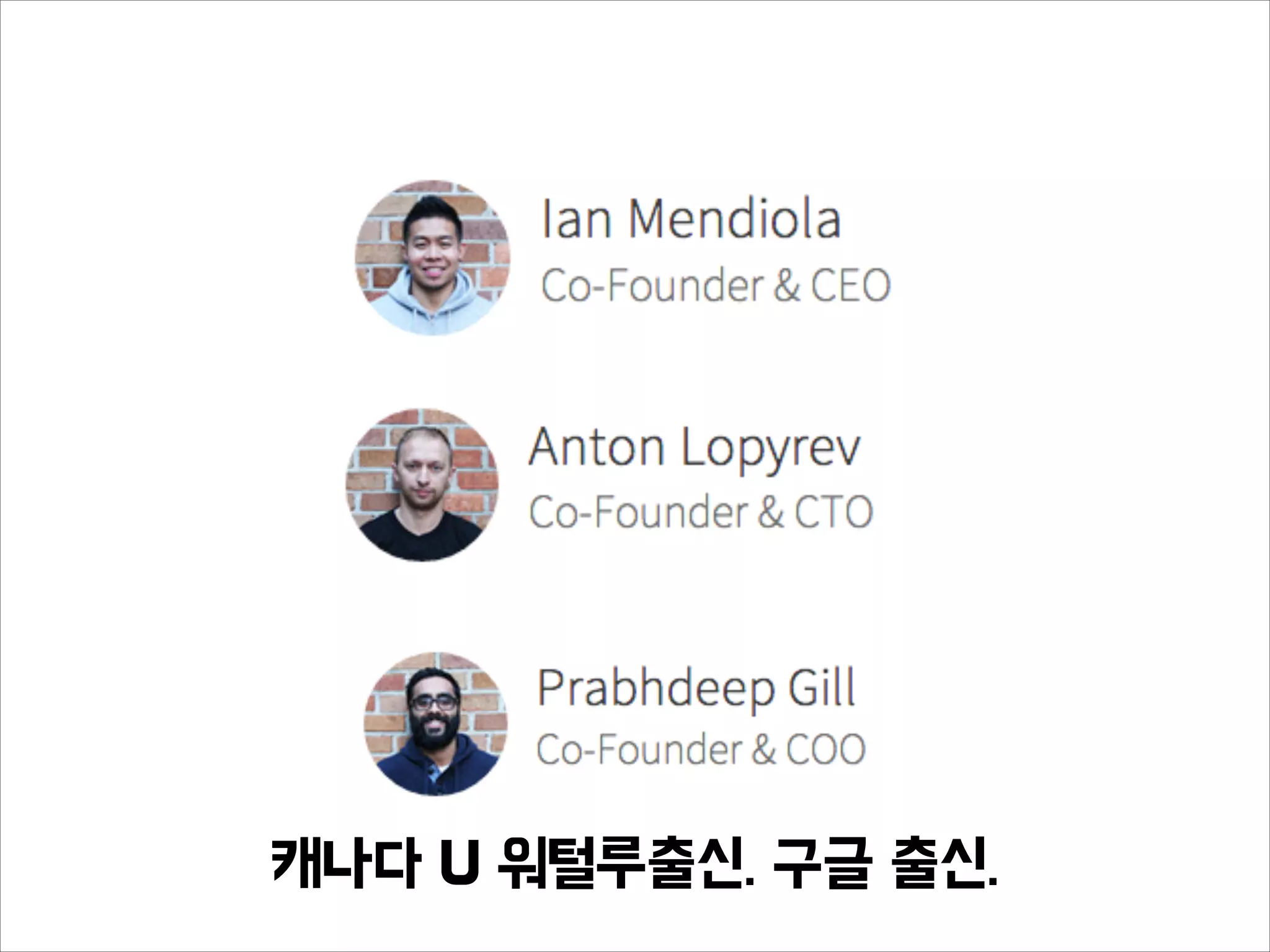 캐나다 U 워털루출신. 구글 출신.
 