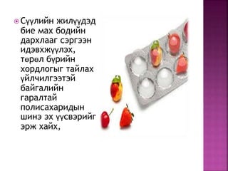 биологийн идэвхит бодис