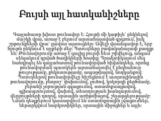 Բույսի այլ հատկանիշները
Գայլահատը խիստ թունավոր է: Հյութի մի կաթիլն` ընկնելով
մաշկի վրա, առաջ է բերում արտահայտված գրգռում, իսկ
շրթունքների վրա` ցավոտ այտուցներ: Ավելի վտանգավոր է, երբ
հյութն ընկնում է աչքերի մեջ: Պտուղները բավականաչափ քաղցր
են: Թունավորումը առաջ է գալից բույսի հետ շփվելուց, անգամ
սենյակում դրված ծաղիկների հոտից: Պրակտիկայում մեզ
հանդիպել են գայլահատով թունավորված հիվանդներ, որոնց
թունավորման պատկերն արտահայտվել է ընդհանուր
թուլությամբ, քնկոտությամբ, ապաթիայով, նողկանքով:
Պտուղներով թունավորվելը հիշեցնում է ատրոպինային
թունավորումը, բնորոշ` փսխումով, լուծով, կոկորդի քերծմամբ,
բերանի չորության զգացումով, ստամոքսացավով,
գլխապտույտով, վախով, տեսողության խանգարումով,
վերջույթների դողով, սրտային առիթմիայով, շնչարգելությամբ:
Նման դեպքերում կատարվում են ստամոքսային լվացումներ,
ներարկվում նարկոտիկներ, սրտային միջոցներ և այլն:
 