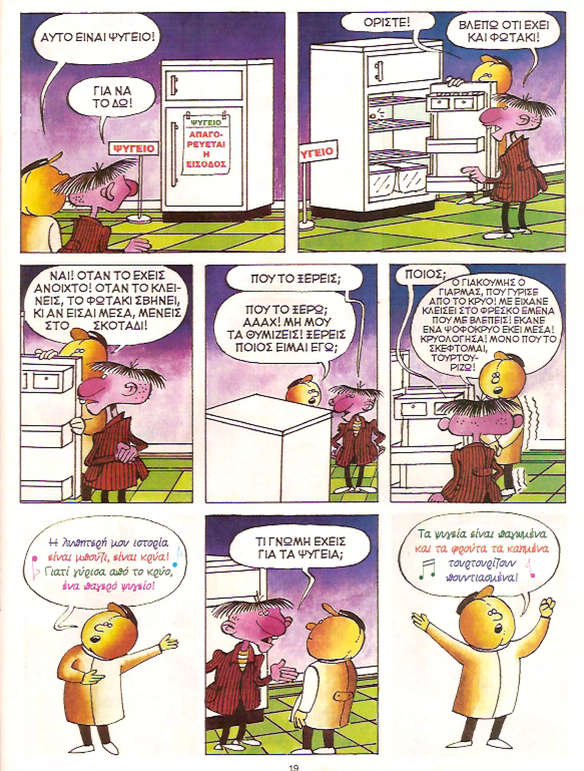 Φρουτοπία: Τα σκληρά καρύδια, Τα μυστικό μονοπάτι, Η ιπτάμενη σκάφη