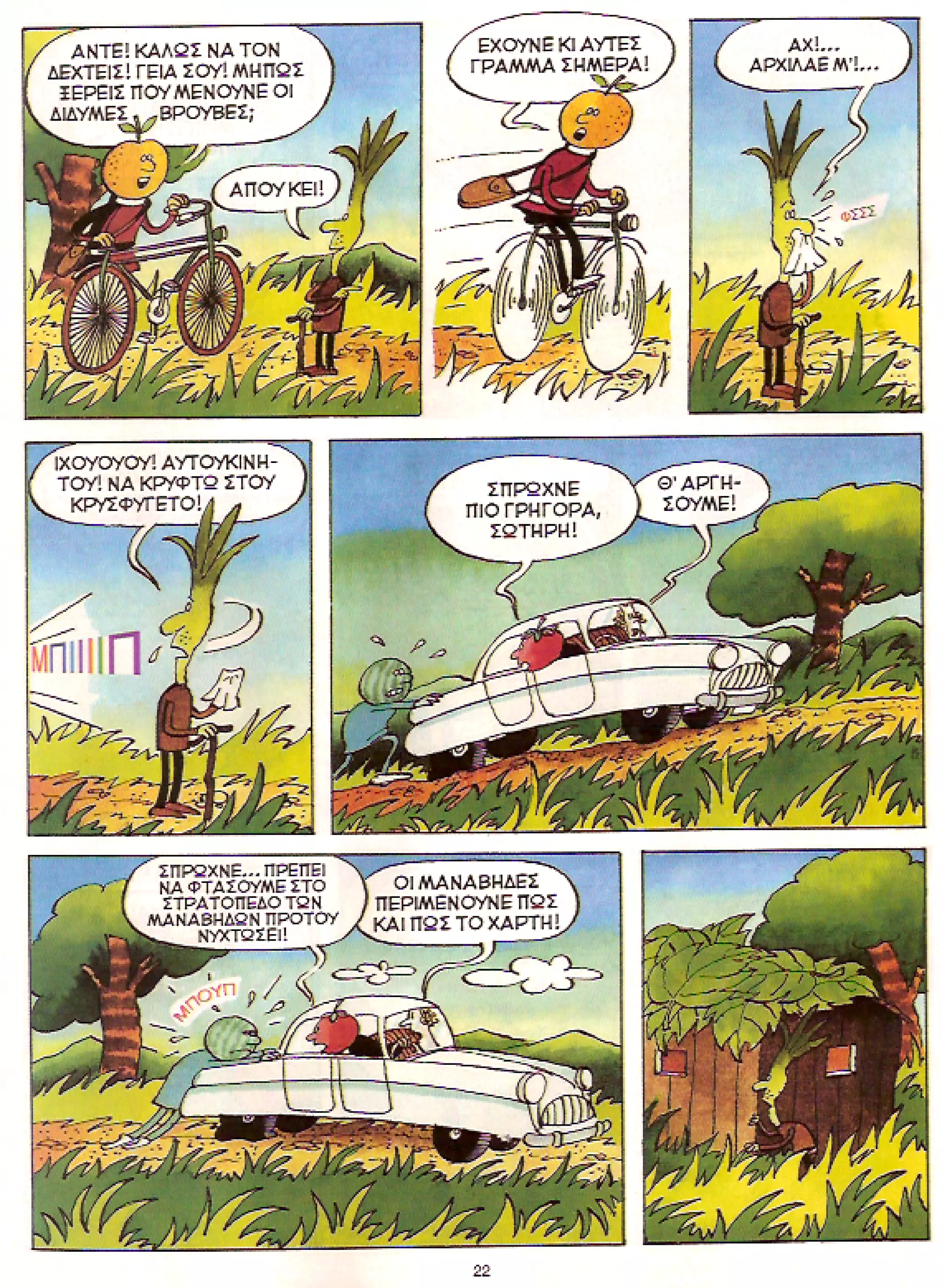 Φρουτοπία: Τα σκληρά καρύδια, Τα μυστικό μονοπάτι, Η ιπτάμενη σκάφη