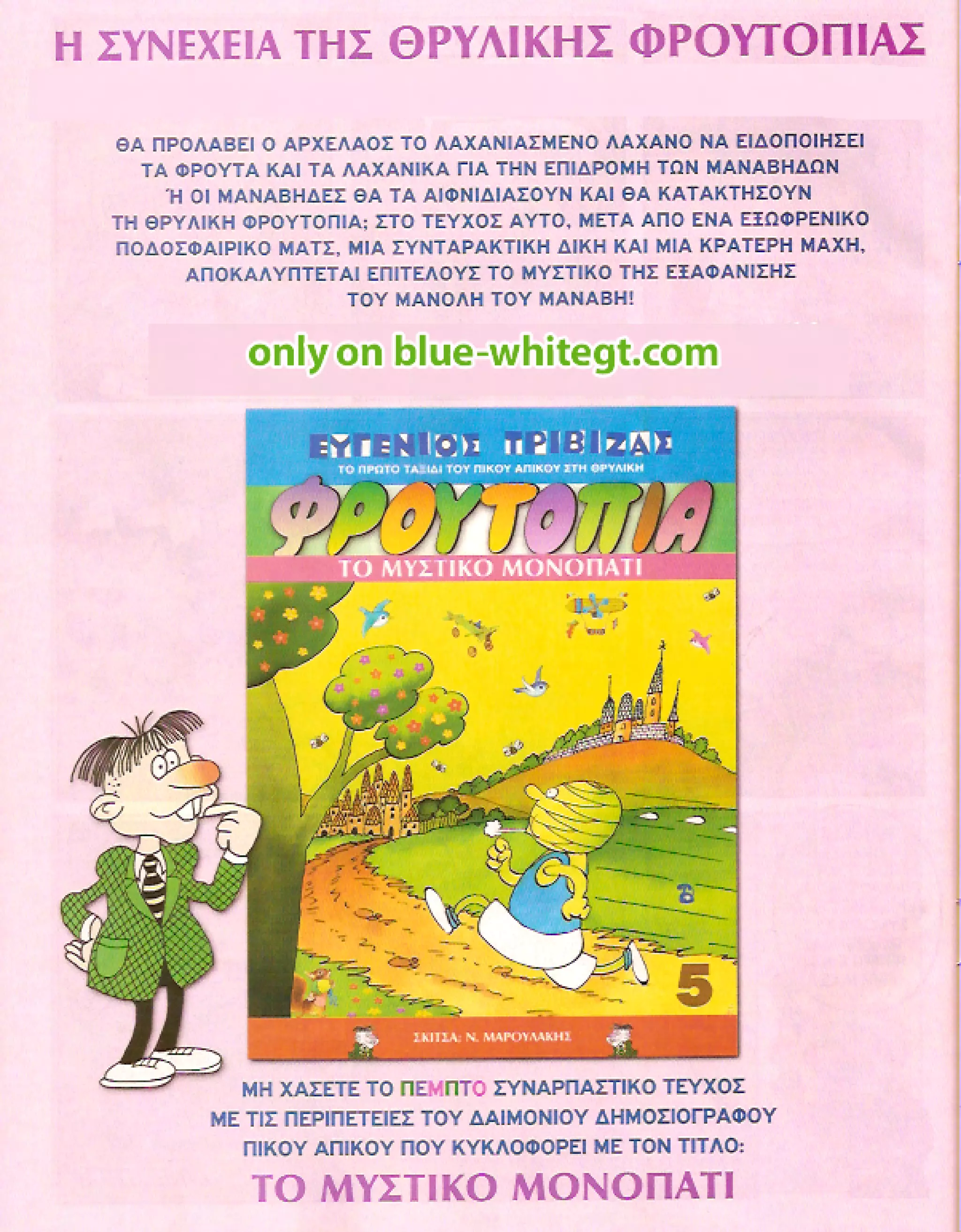 Φρουτοπία: Τα σκληρά καρύδια, Τα μυστικό μονοπάτι, Η ιπτάμενη σκάφη