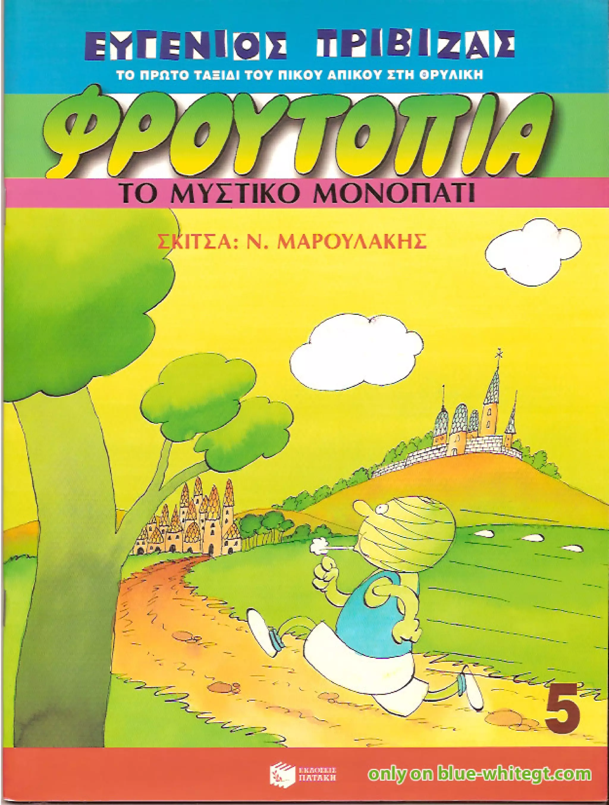 Φρουτοπία: Τα σκληρά καρύδια, Τα μυστικό μονοπάτι, Η ιπτάμενη σκάφη
