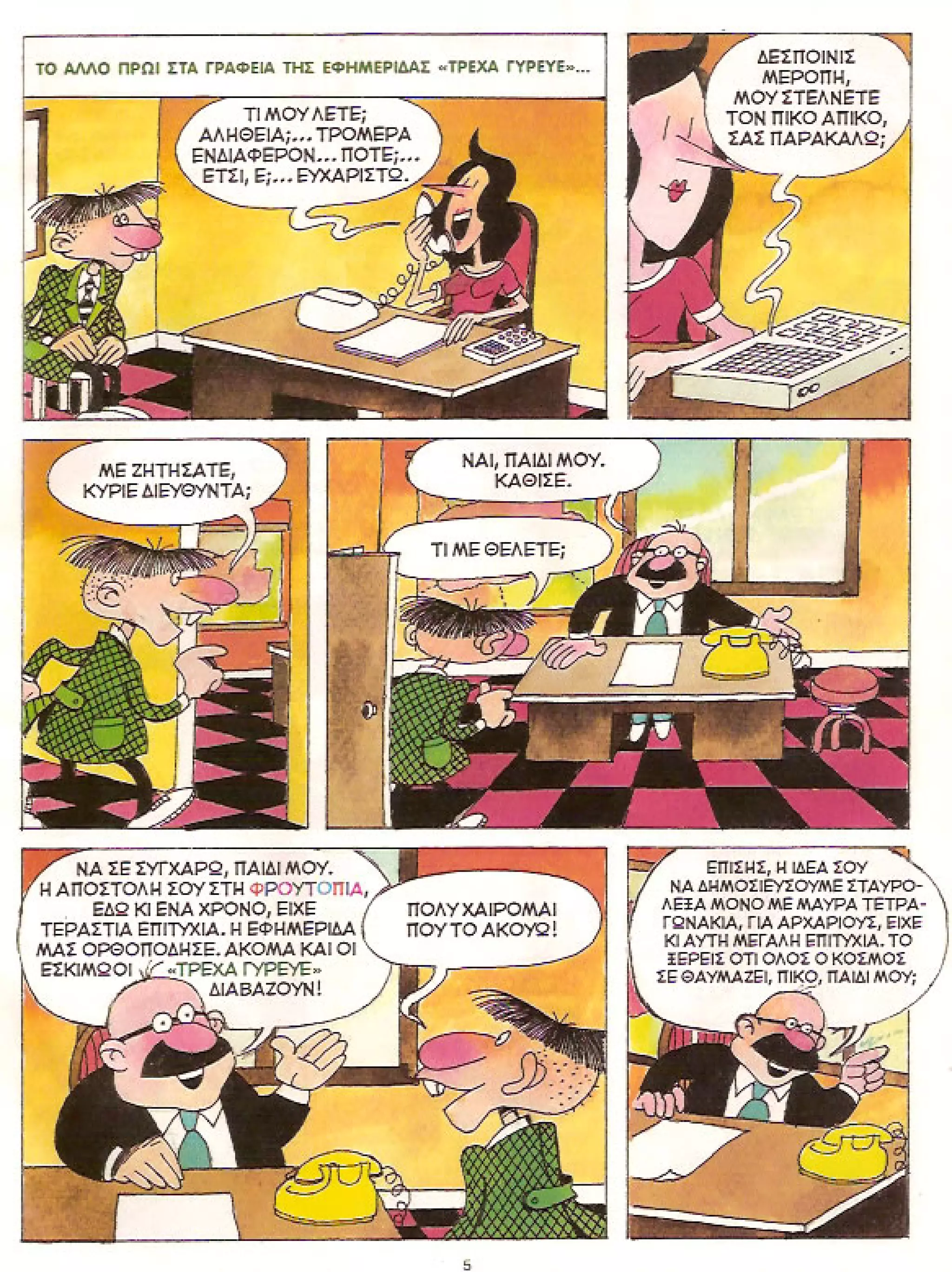 Φρουτοπία: Τα σκληρά καρύδια, Τα μυστικό μονοπάτι, Η ιπτάμενη σκάφη