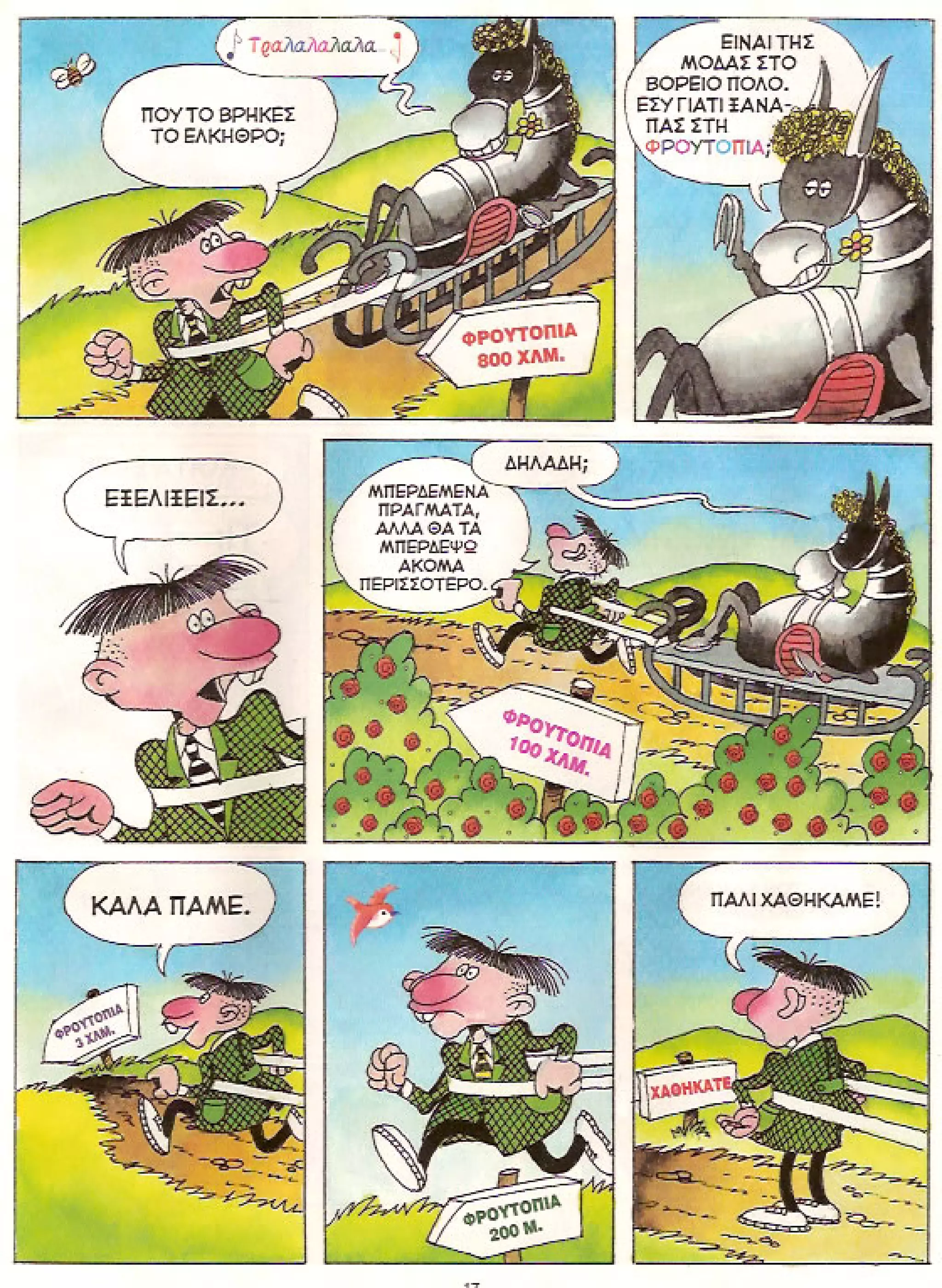 Φρουτοπία: Τα σκληρά καρύδια, Τα μυστικό μονοπάτι, Η ιπτάμενη σκάφη