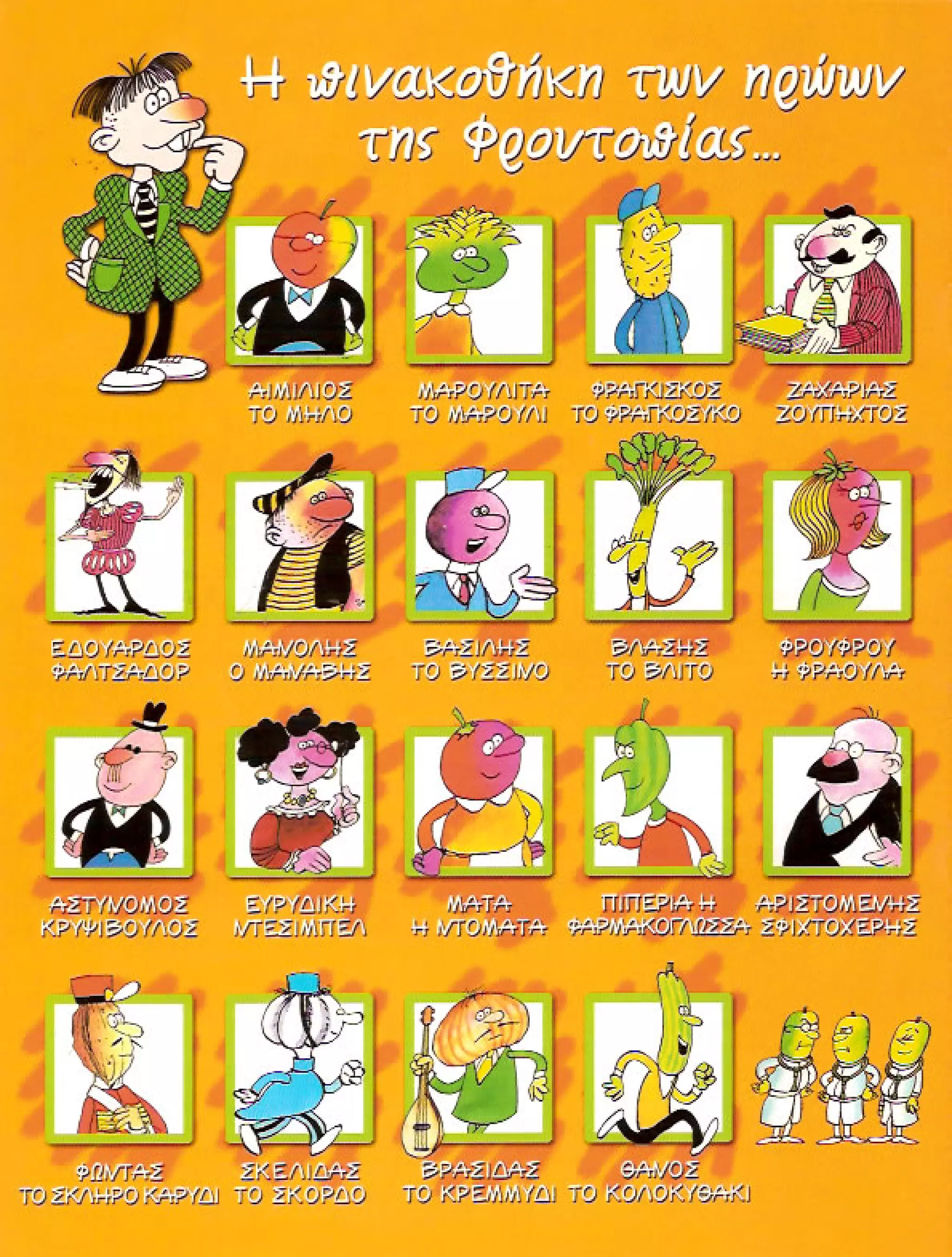 Φρουτοπία: Τα σκληρά καρύδια, Τα μυστικό μονοπάτι, Η ιπτάμενη σκάφη