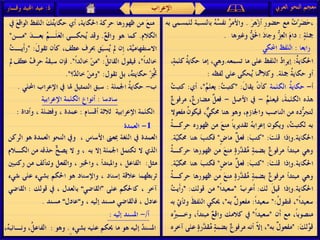 الإعراب