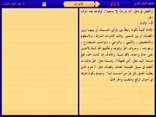 الإعراب