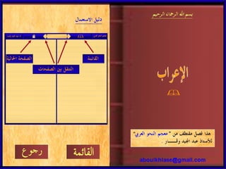 الإعراب