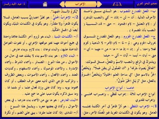 الإعراب