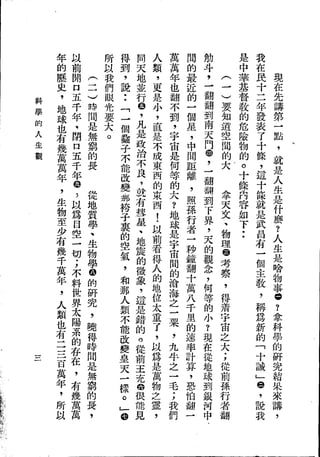 Union Culture Orgnization 友联活页文选 -    語體散文