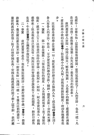 Union Culture Orgnization 友联活页文选 -    語體散文