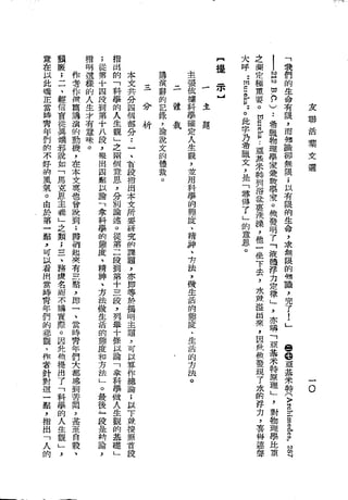 Union Culture Orgnization 友联活页文选 -    語體散文
