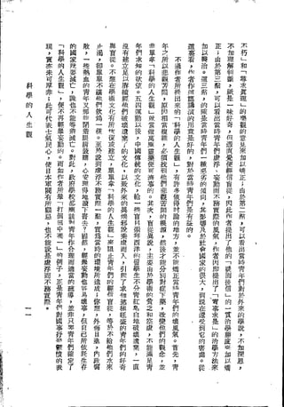 Union Culture Orgnization 友联活页文选 -    語體散文