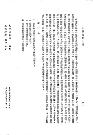 Union Culture Orgnization 友联活页文选 -    語體散文