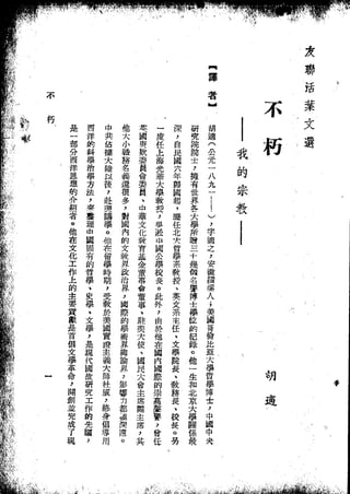 Union Culture Orgnization 友联活页文选 -    語體散文