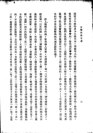 Union Culture Orgnization 友联活页文选 -    語體散文