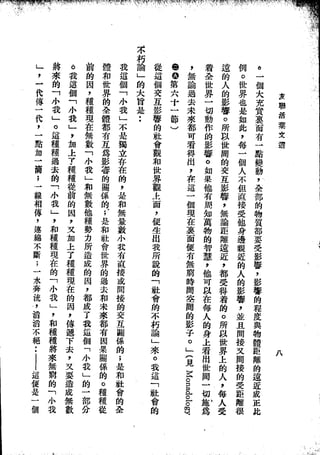 Union Culture Orgnization 友联活页文选 -    語體散文