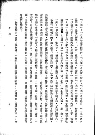 Union Culture Orgnization 友联活页文选 -    語體散文