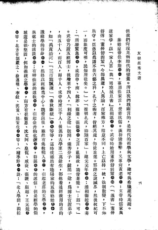 Union Culture Orgnization 友联活页文选 -    語體散文