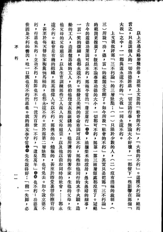 Union Culture Orgnization 友联活页文选 -    語體散文