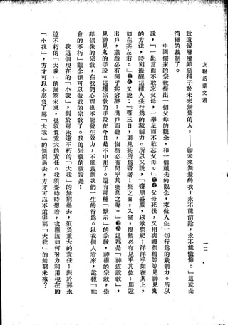 Union Culture Orgnization 友联活页文选 -    語體散文